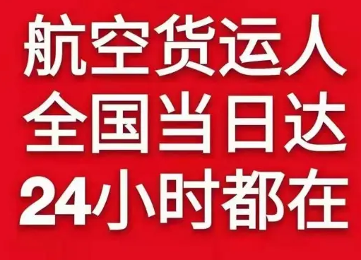 成吉思汗机场快递货物、航空货运:物流行业各岗位招聘